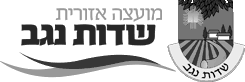 שדות נגב